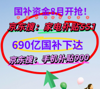 第三批国补资金690下达
